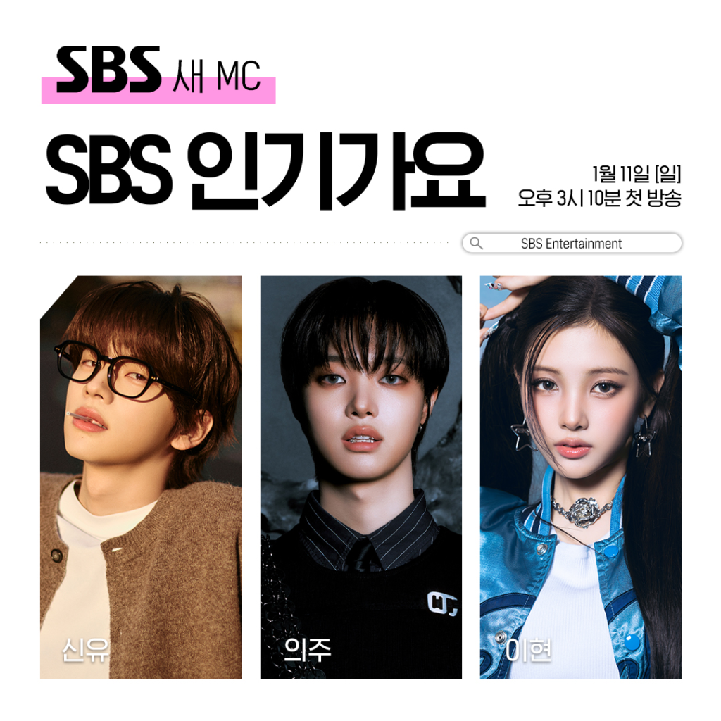 تم تأكيد انضمام ييهيون من فرقة Baby DONT Cry و شينيو من فرقة TWS وإي جاي من فرقة TEAM& كمقدم جديد لبرنامج "Inkigayo"