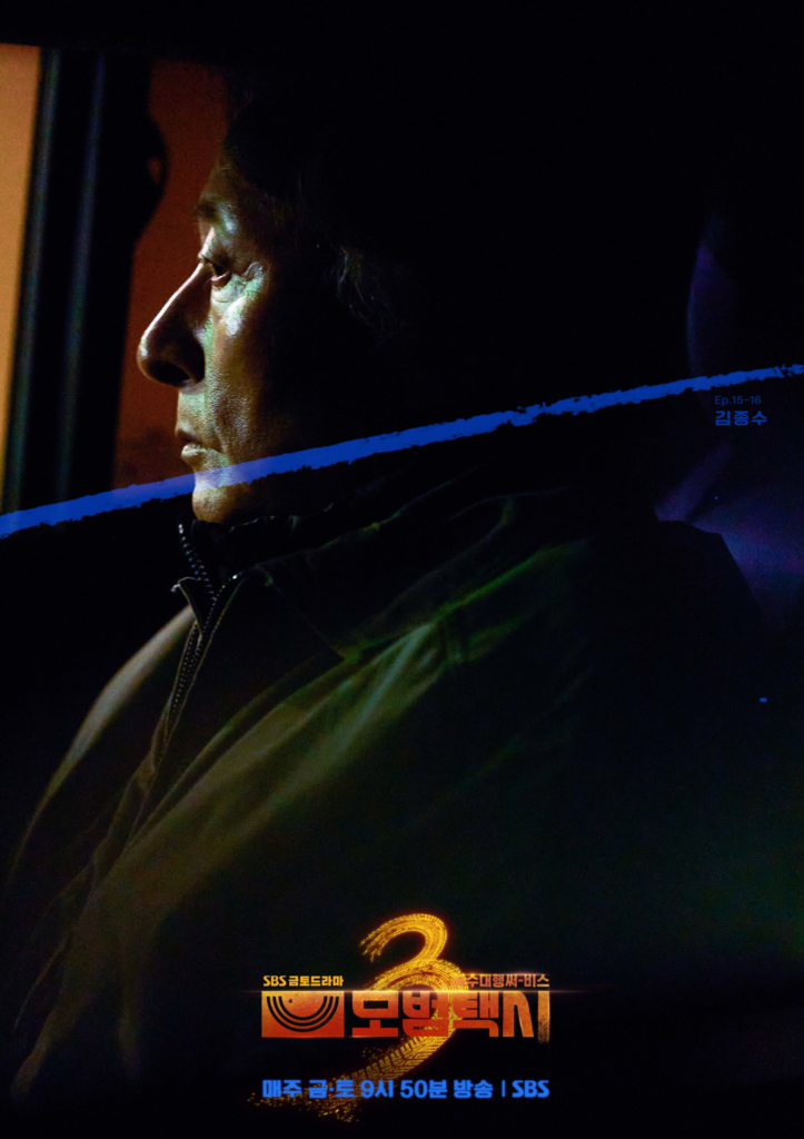 يظهر كيم جونغ سو في دور الشرير النهائي في فيلم "سائق التاكسي 3 - Taxi Driver 3"