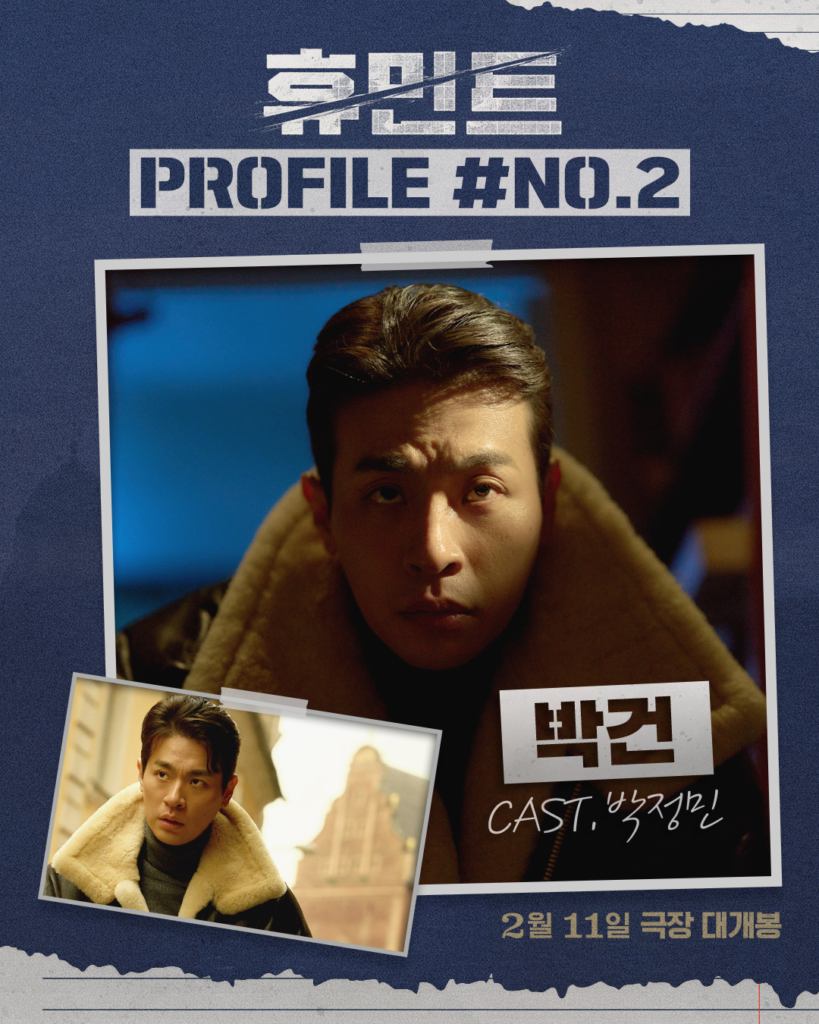 بارك جونغ مين يجسد دور رجل في مهمة في فيلمه الجديد "HUMINT" بارك جونغ مين يجسد دور رجل في مهمة في فيلمه الجديد "HUMINT"