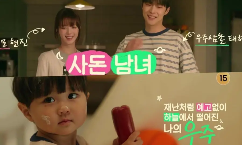 شاهدوا: باي إن هيوك ورو جونغ إي يواجهان تحدي الأبوة والأمومة المشتركة المفاجئة في الإعلان التشويقي للدراما الجديدة "عالمنا - Our Universe"