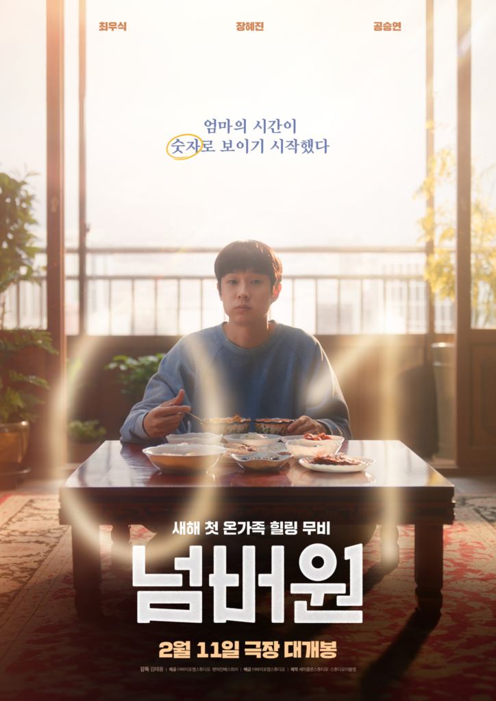 تشوي وو شيك يشعر بالحيرة أثناء تناوله وجبة أعدتها والدته في ملصق فيلمه الجديد تشوي وو شيك يشعر بالحيرة أثناء تناوله وجبة أعدتها والدته في ملصق فيلمه الجديد