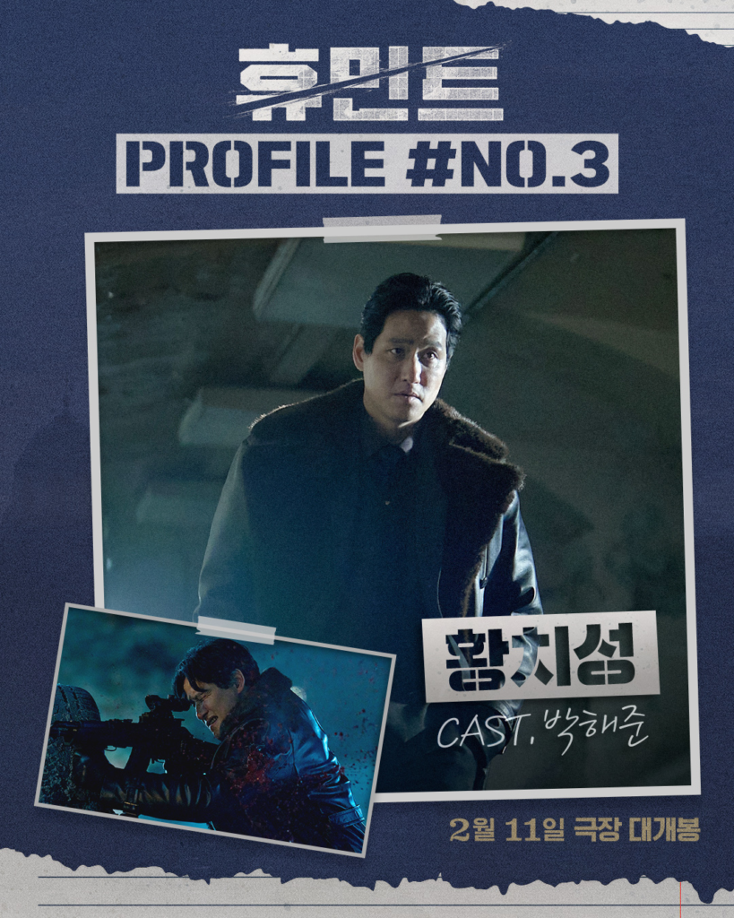 بارك هاي جون يجسد دور قنصل عام تغذيه الرغبة في السلطة في الفيلم الجديد "ذكاء بشري - HUMINT"