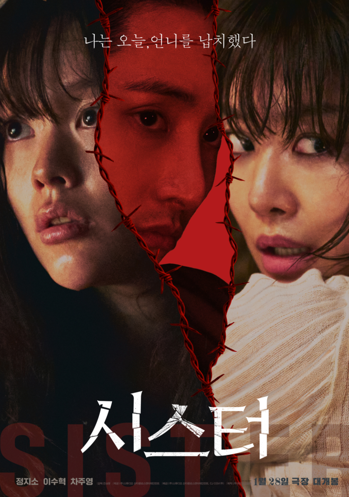 يُظهر كل من جونغ زي سوو لي سو هيوك و تشا جو يونغ توتراً واضحاً في ملصق الفيلم الجديد "الأخت - Sister" يُظهر كل من جونغ زي سوو لي سو هيوك و تشا جو يونغ توتراً واضحاً في ملصق الفيلم الجديد "الأخت - Sister"