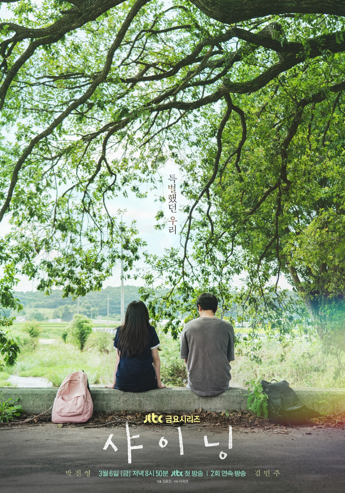 يؤكد المسلسل الرومانسي القادم من بطولة بارك جينيونغ و كيم مين جو موعد عرضه الأول من خلال ملصق جديد جميل