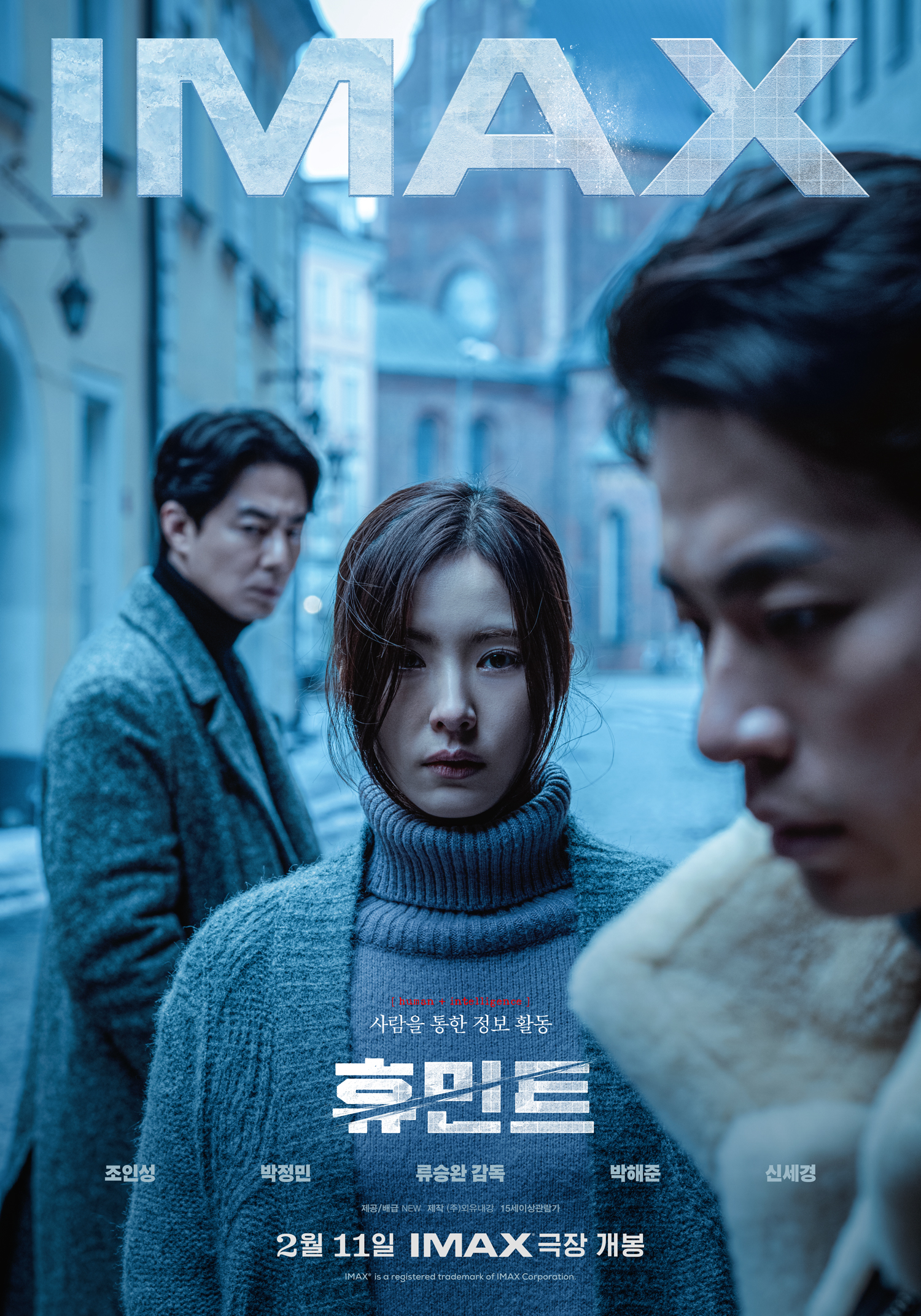 تتشابك شخصيات زو إن سونغ و بارك جونغ مين و شين ساي كيونغ بشكل معقد في ملصق فيلم "ذكاء بشري - HUMINT" بتقنية IMAX تتشابك شخصيات زو إن سونغ و بارك جونغ مين و شين ساي كيونغ بشكل معقد في ملصق فيلم "ذكاء بشري - HUMINT" بتقنية IMAX