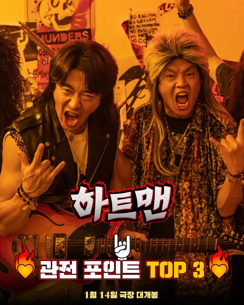 3 أسباب للتطلع إلى الفيلم القادم "رجل القلب - HEARTMAN"