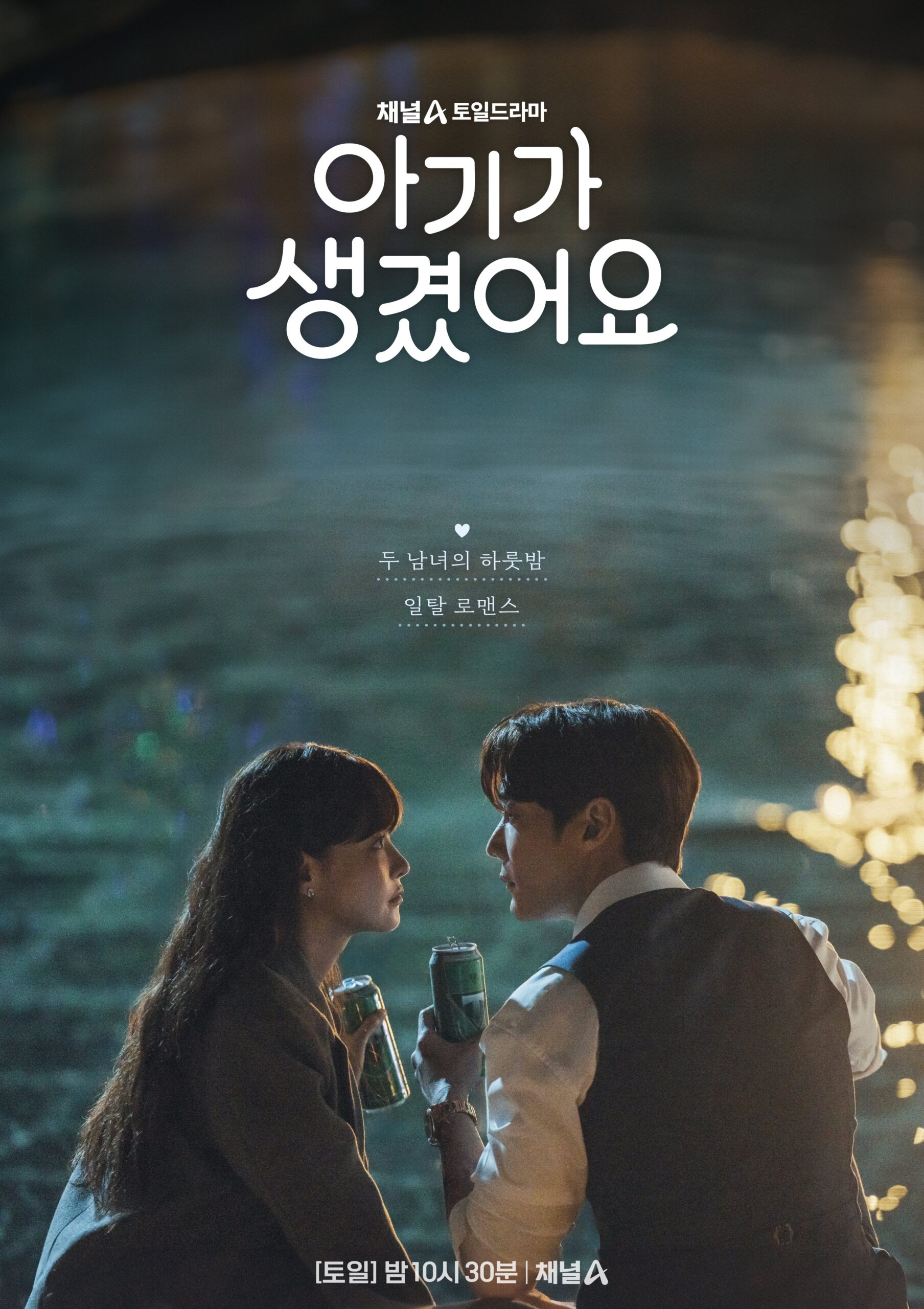 أوه يون سيو و تشوي جين هيوك يجسدان لحظة هادئة ومفعمة بالحيوية في مسلسل "إيجابيًا لك - Positively Yours"