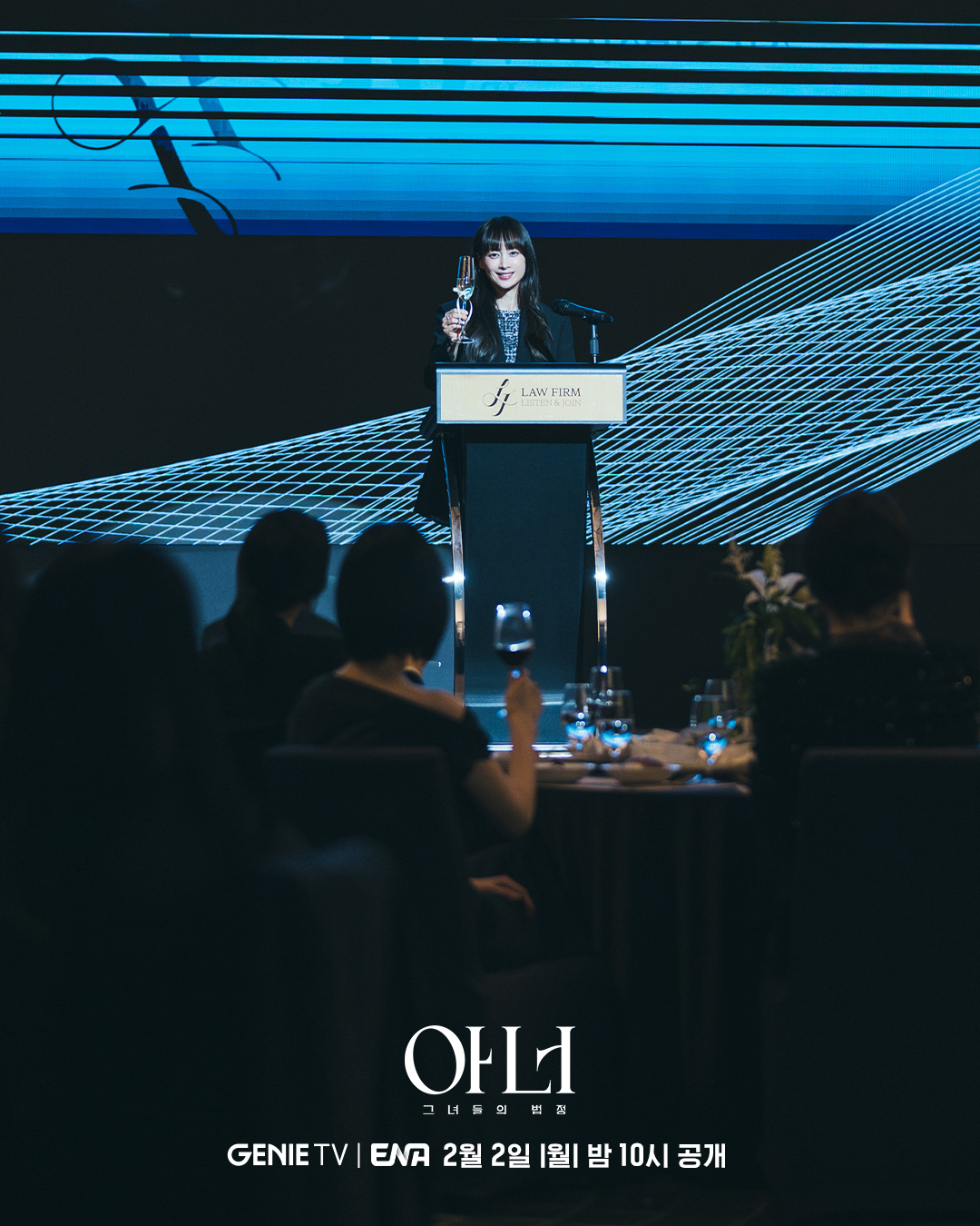 احتفال لي نا يونغ و جونغ اون تشاي و لي تشونغ آه بتأسيس شركة محاماة يأخذ منحىً مظلماً في مسلسل "شرف - Honour"