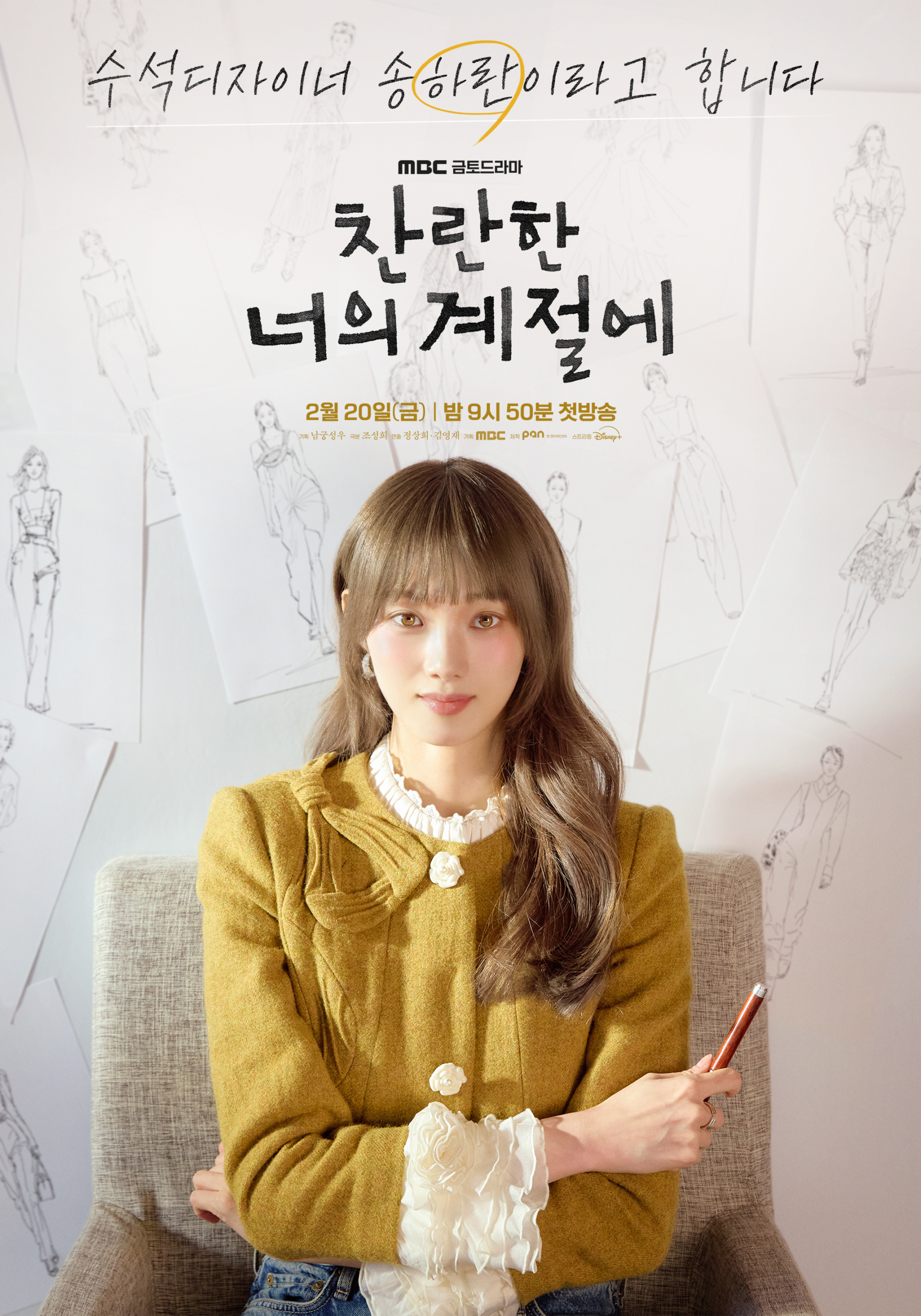 لي سونغ كيونغ و تشاي جونغ هيوب يلتقيان مجدداً بعد 7 سنوات في ملصق الدراما الجديدة "في موسمك المشرق - In Your Radiant Season" لي سونغ كيونغ و تشاي جونغ هيوب يلتقيان مجدداً بعد 7 سنوات في ملصق الدراما الجديدة "في موسمك المشرق - In Your Radiant Season"