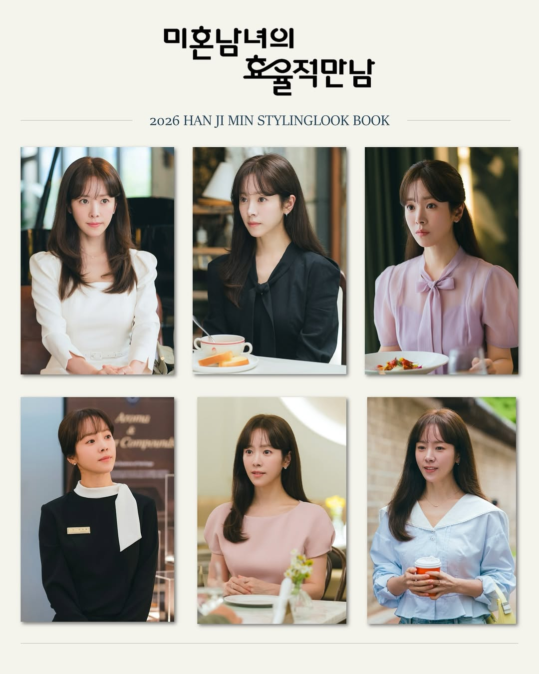 هان جي مين تبهر الجميع بإطلالاتها وملابسها في الدراما الجديدة "الدليل العملي للحب - The Practical Guide To Love"