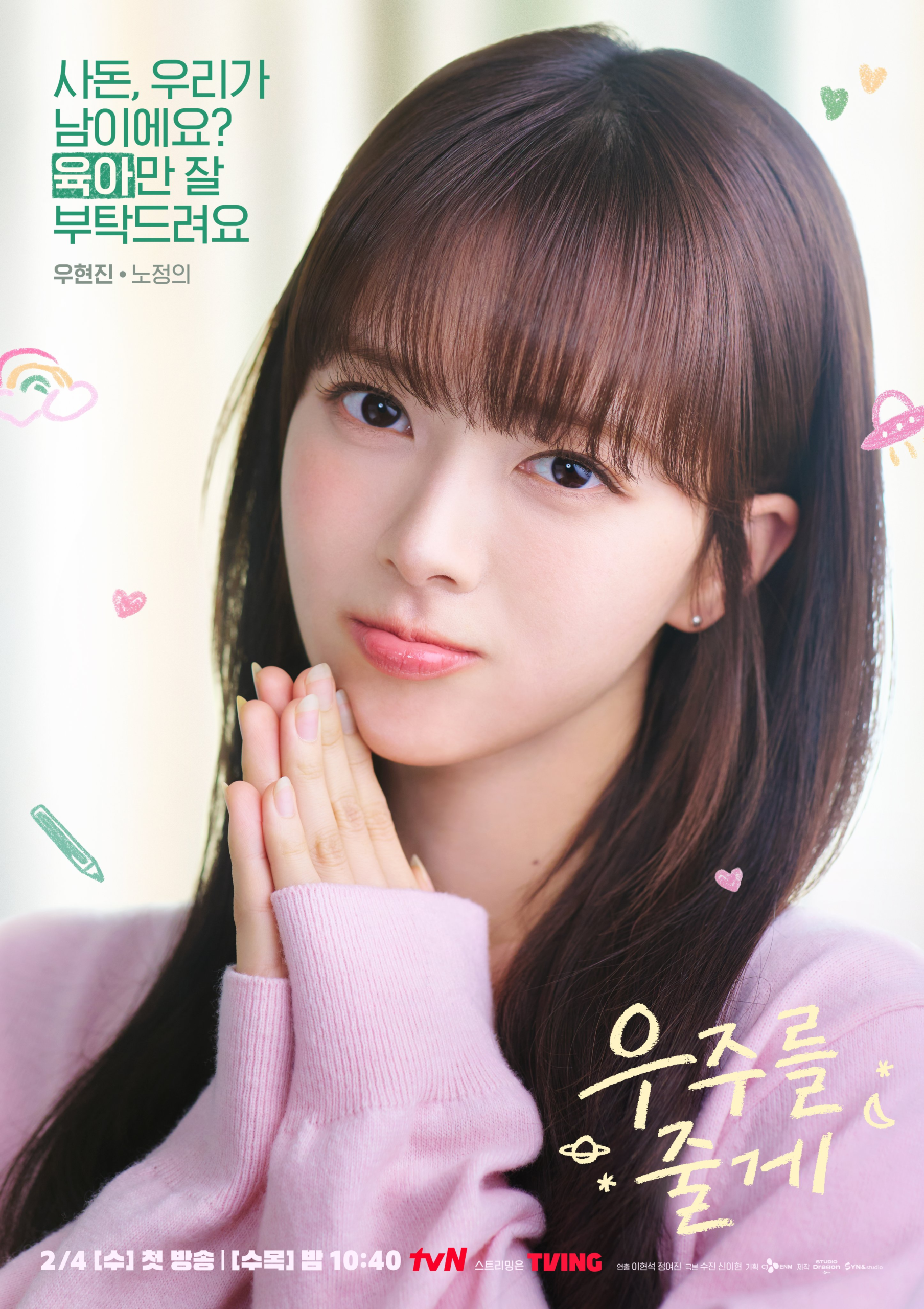 3 أسباب تدفعك للتحمس للعرض الأول لمسلسل "عالمنا - Our Universe" الليلة