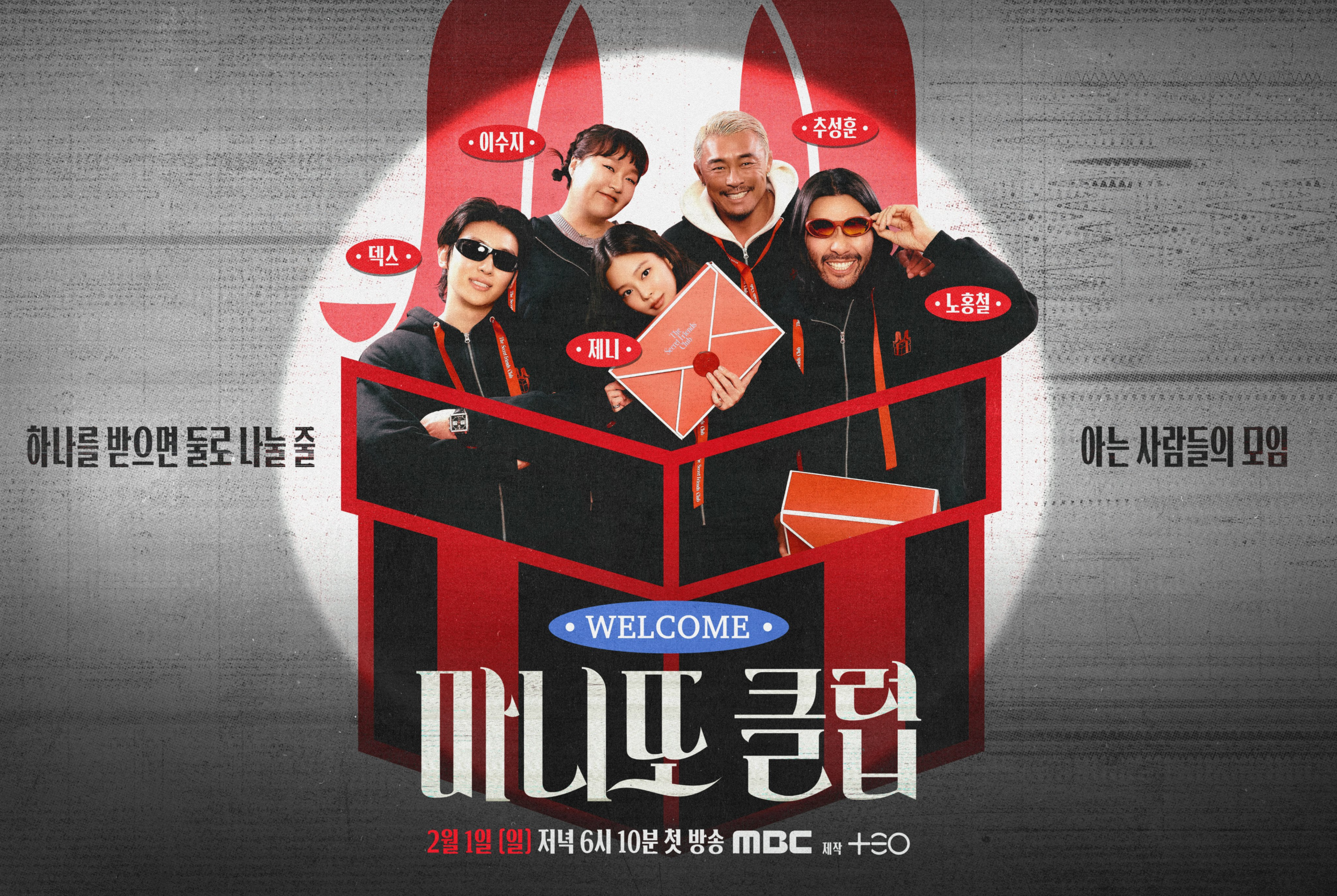 جيني و ديكس و تشو سونغ هون وغيرهم يتحولون إلى عملاء سريين في "The Secret Friends Club"