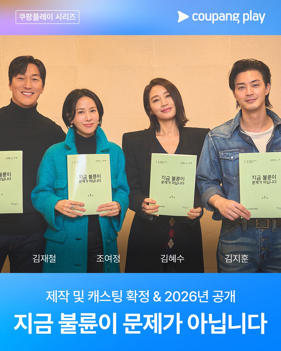 تم تأكيد مشاركة كيم هاي سو و كيم جي هون و تشو يو جونغ و كيم جاي تشول في الدراما الكوميدية السوداء الجديدة