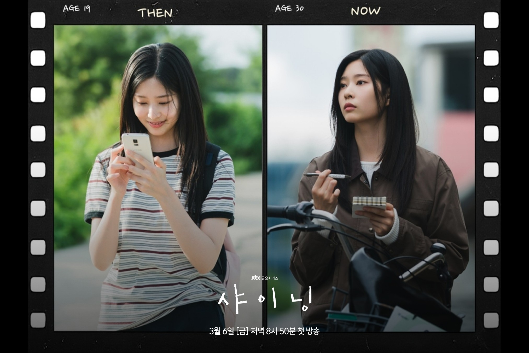 كيم مين جو مديرة دار ضيافة دافئة تجتمع مجددًا مع الحب الأول بارك جينيونغ في الثلاثينيات من عمرها في دراما "متألق - Shining"