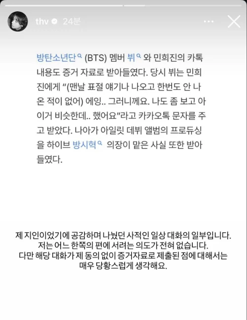 يتهم تايهيونغ عضو BTS مين هي جين بإرسال رسائل خاصة كدليل دون موافقته، آيدول يعترف بأن ILLIT كان "مشابهةً" لـ NewJeans
