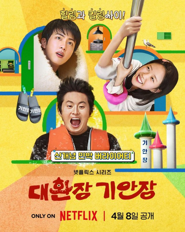 انضم كل من كيم يون كونغ ولي جونهو وكازوها عضوة لي سيرافيم إلى الموسم الثاني من "Kian’s Bizarre B&B" على نيتفلكس