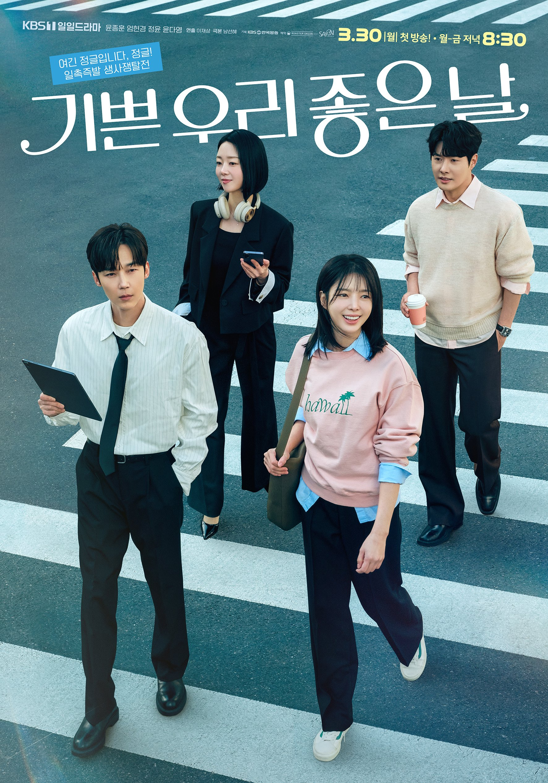 يتقاطع مسار كل من يون جونغ هون و أوم هيون كيونغ و جونغ يون و يون دا يونغ في ملصق دراما "أيامنا السعيدة - Our Happy Days"