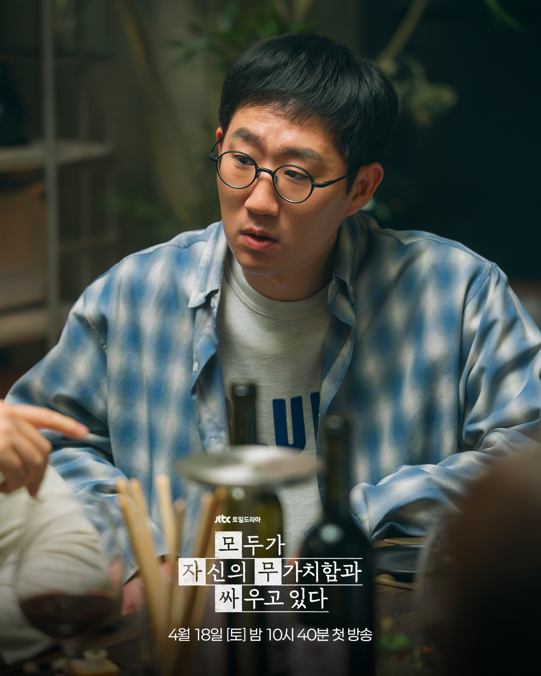 كو كيو هوان هو الشخص الغريب بين أصدقائه الناجحين أوه جونغ سي و كانغ مال جيوم و جيون باي سو والمزيد في دراما "كلنا نحاول هنا - We Are All Trying Here"