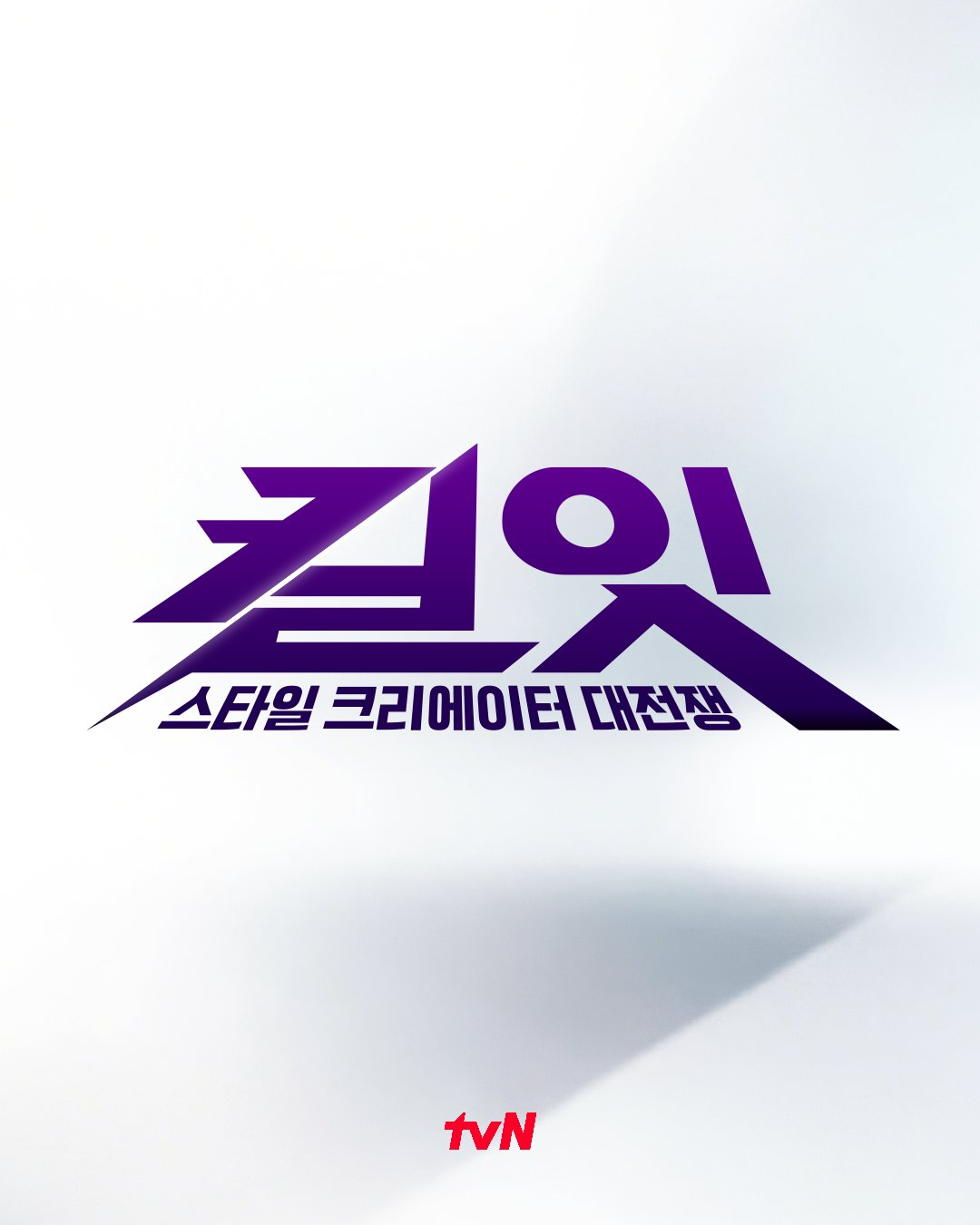 جانغ يون جو و لي جونغ وون و يونجون من فرقة TXT وغيرهم يشاركون في برنامج جديد عن فنون الموضة كمرشدين