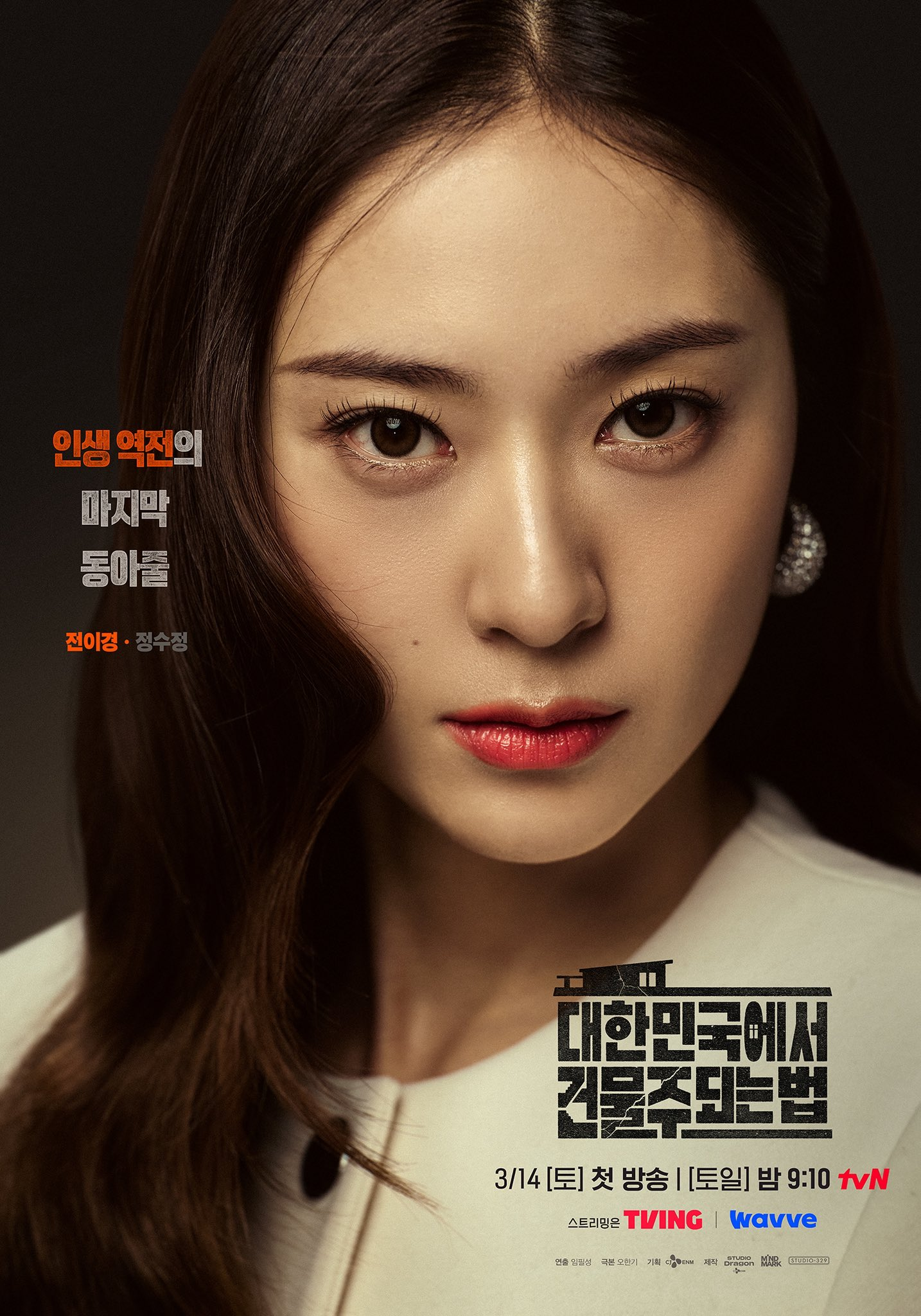 يُظهر كل من ها جونغ وو و إيم سو جونغ و كيم جون هان وغيرهم عزيمتهم في ملصقات الدراما الجديدة "أحلام خرسانية مجنونة - Mad Concrete Dreams" يُظهر كل من ها جونغ وو و إيم سو جونغ و كيم جون هان وغيرهم عزيمتهم في ملصقات الدراما الجديدة "أحلام خرسانية مجنونة - Mad Concrete Dreams"