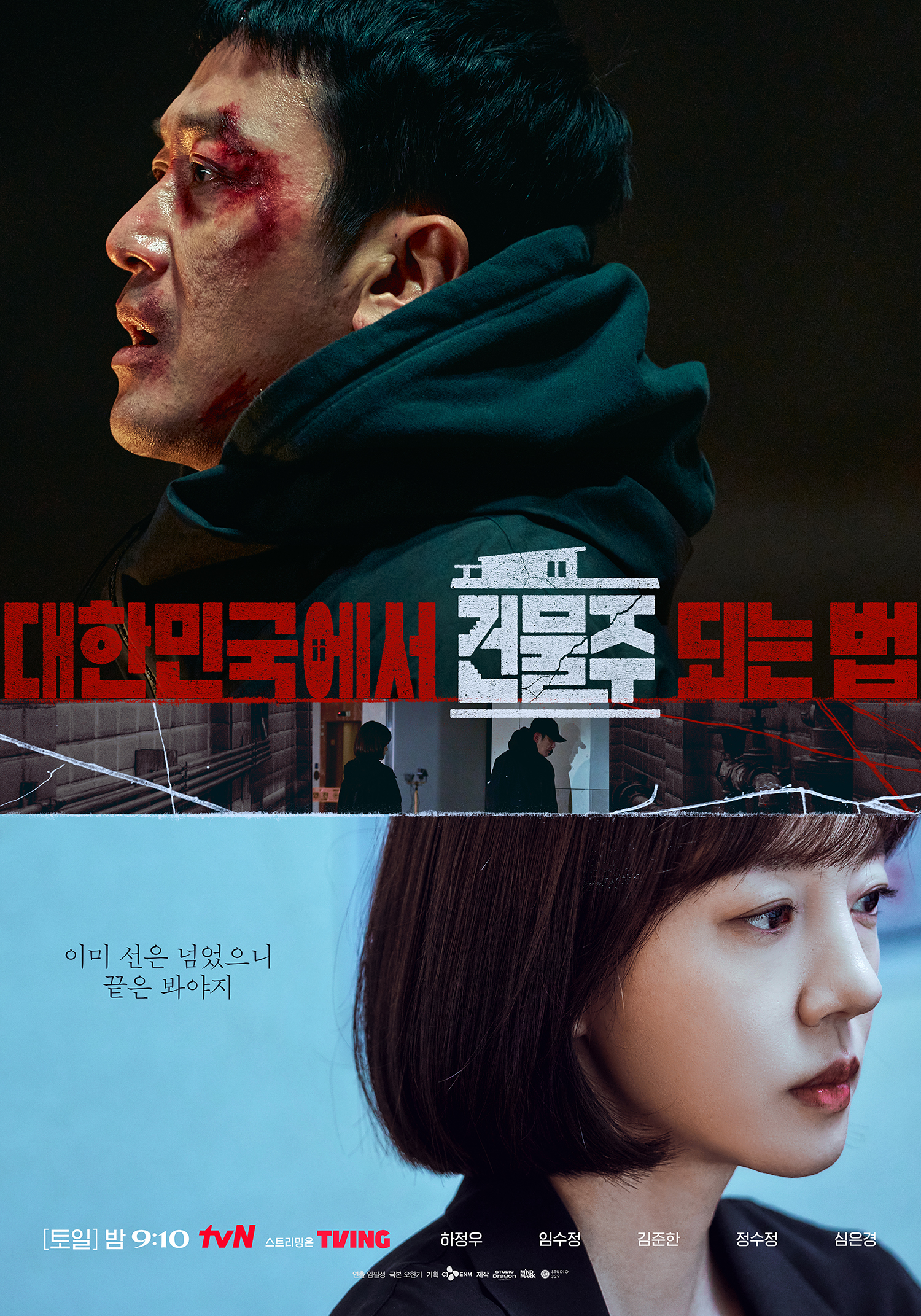 يصبح ها جونغ وو و إيم سو جونغ كياناً واحداً عندما يعبران نقطة اللاعودة في مسلسل "أحلام الخرسانة المجنونة - Mad Concrete Dreams"