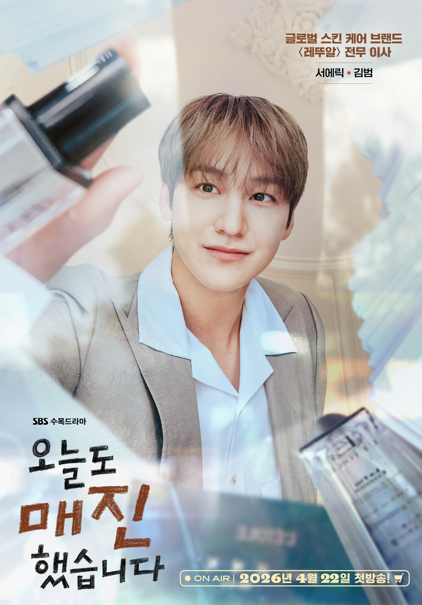 آهن هيو سوب و تشاي وون بين و كيم بوم يتنقلون إلى حياة عمل مختلفة في ملصقات الدراما الجديدة "نفدت الكمية منك - Sold Out On You"