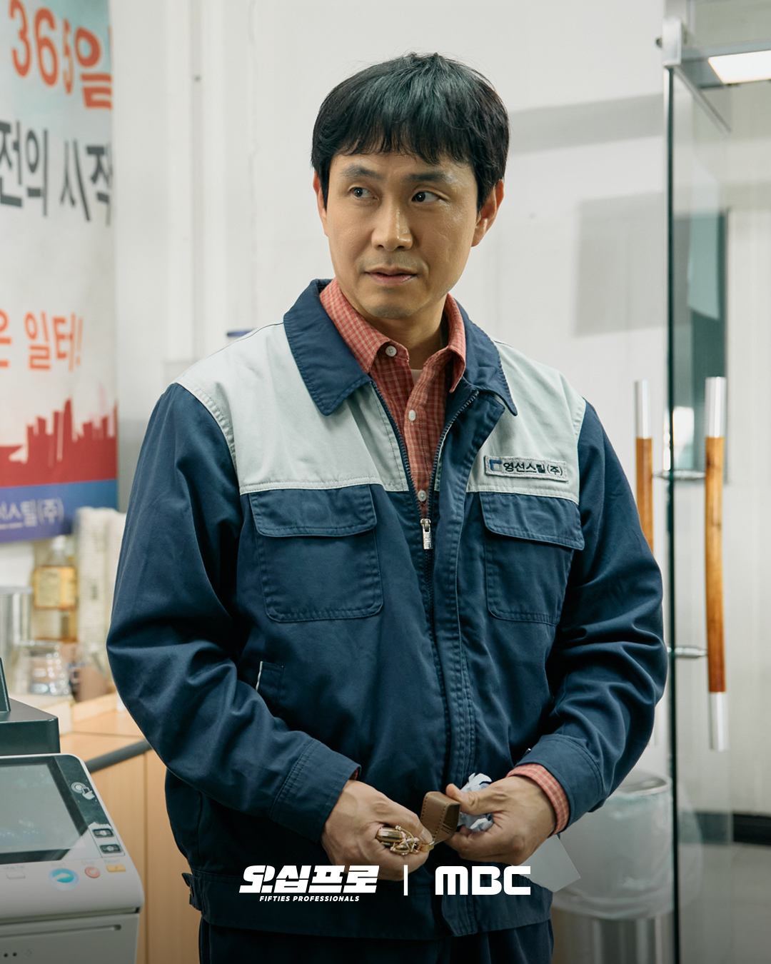 أوه جونغ سي هو عميل سري كوري شمالي فاقد للذاكرة يتحول إلى عامل متواضع في مسلسل "محترفو الخمسينيات - Fifties Professionals"