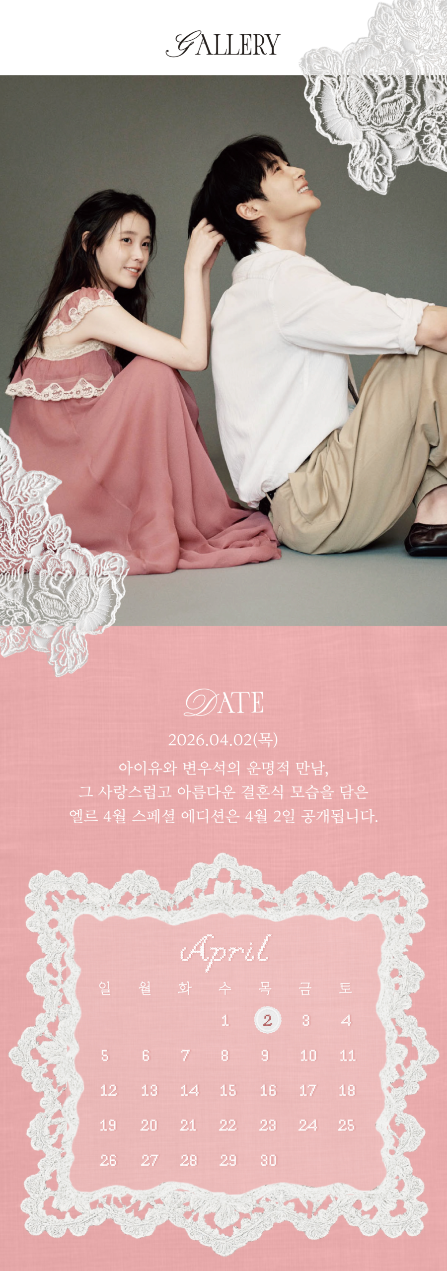 مجلة ELLE Korea تستعرض جلسة تصوير آيو و بيون وو سيوك بمنشور طريف بمناسبة كذبة أبريل